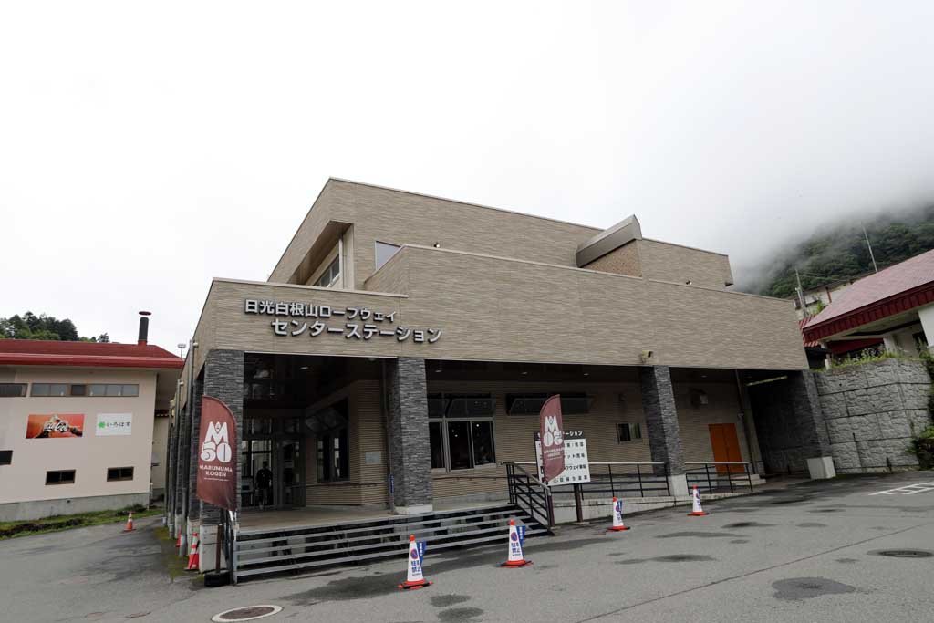 日光白根山ロープウェイ